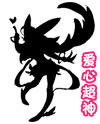 爱心梦梦
