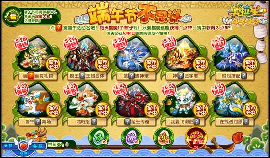 奥拉星六一端午福利提前爆