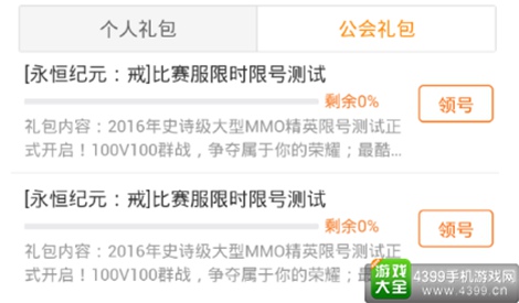 永恒纪元：戒