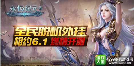 永恒纪元：戒