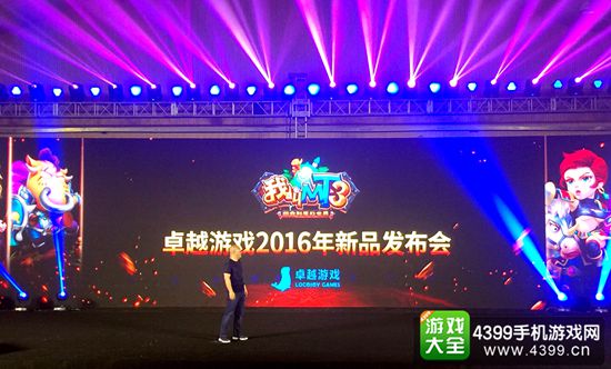 《我叫MT3》发布会