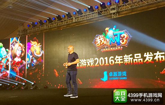 《我叫MT3》发布会