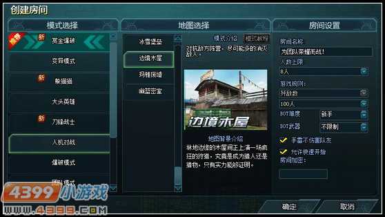 生死狙击人机对战应该怎么玩