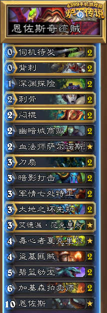 炉石传说恩佐斯奇迹贼