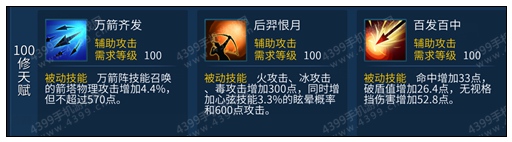倩女幽魂手游射手天赋加点攻略