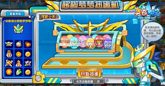 奥奇传说哆啦梦梦扭蛋机 免费送哆啦梦梦