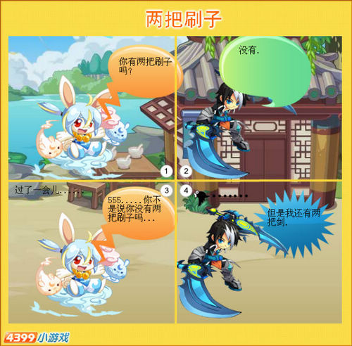 龙斗士漫画两把刷子