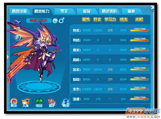 热血精灵派神迹·冷冷种族值