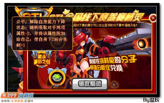赛尔号夜香刀神解析