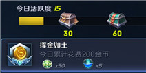 王者荣耀6月新版本爆料：每周将获得更多金币