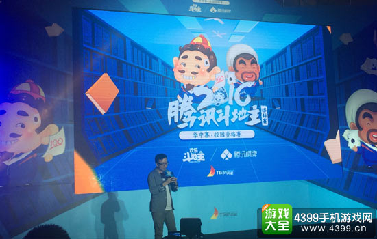 腾讯斗地主锦标赛季中赛
