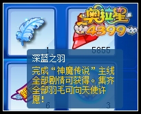 奥拉星深蓝之羽有什么用