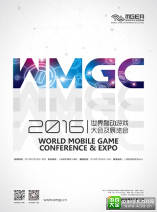 世界移动游戏大会(WMGC)介绍