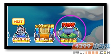 热血精灵派星空走廊在哪 怎么去