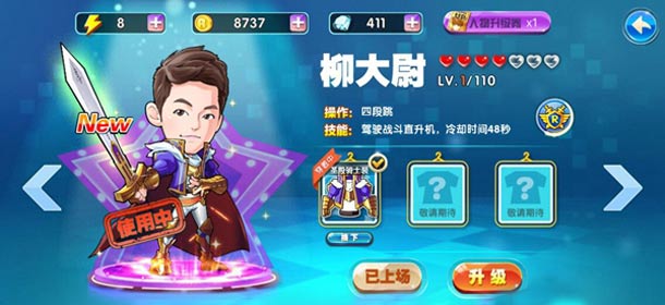 奔跑吧兄弟4：撕名牌大战柳大尉技能属性解析