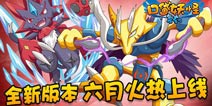 新增全新精灵《口袋之旅》新版六月开启