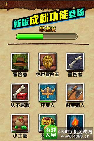 成就功能