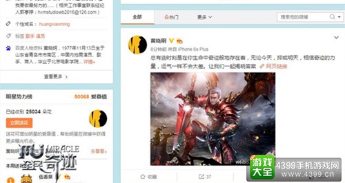 《全民奇迹MU》黄晓明邀请玩家共赴奇迹大陆