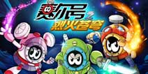 修复bug!《赛尔号之烈火苍穹》新版本更新