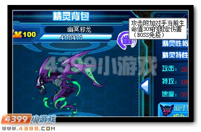 赛尔号幽冥邪龙魂印pve有效吗
