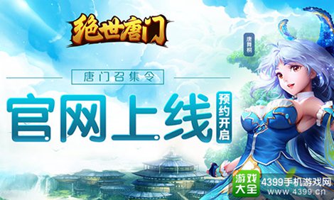 绝世唐门