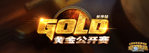 炉石传说黄金赛长沙站