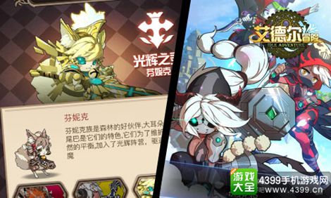 艾德尔冒险