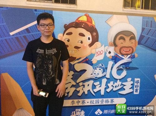 2016腾讯欢乐斗地主季中赛群访 原来高材生们是这样迷上斗地主的