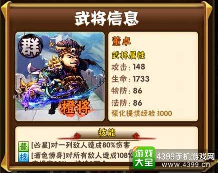 武将董卓
