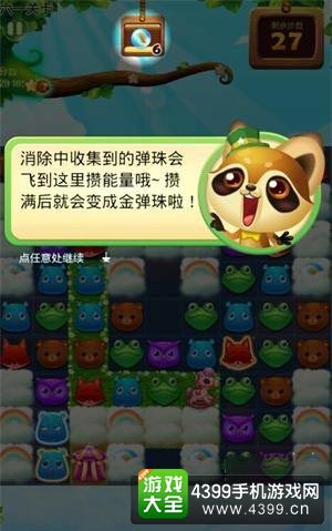 开心消消乐