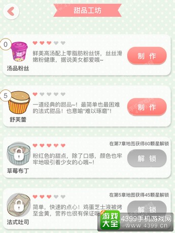 夏目的美丽日记怎么做甜品