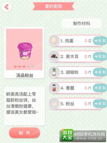 夏目的美丽日记甜品怎么做