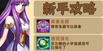 圣斗士星矢重生新手攻略汇总 新手必备攻略大全