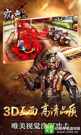 霸业无双3D