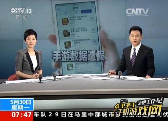 央视揭秘手游数据造假