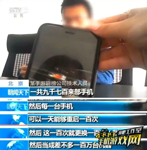 暗访手游刷榜公司