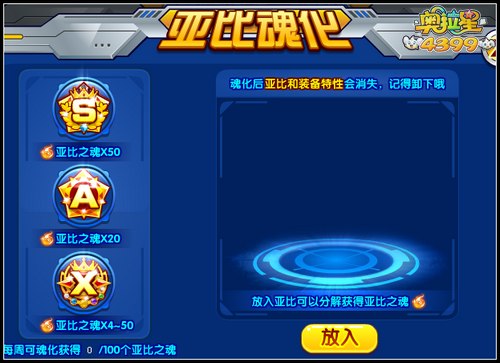 奥拉星亚比魂化是什么