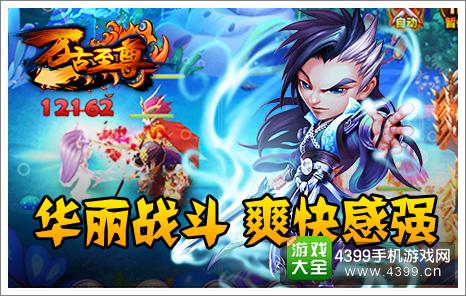 万古至尊华丽战斗