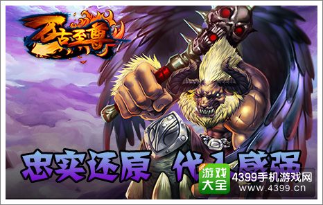 万古至尊忠实还原
