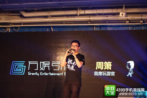 《鬼吹灯3D》发布会:万娱引力——周箫