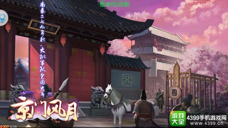 京门风月