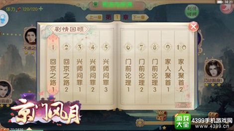 京门风月
