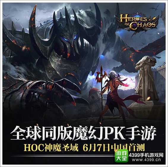 神魔圣域宣传图