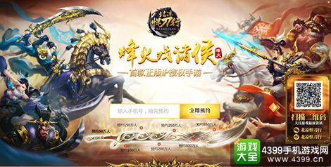 北凉悍刀行预约