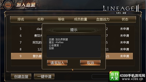 天堂2:血盟