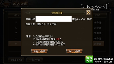 天堂2:血盟