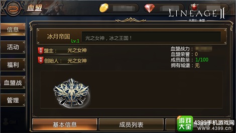 天堂2:血盟