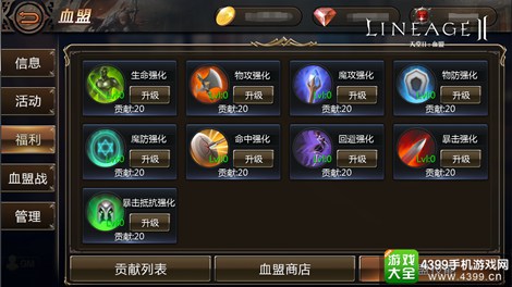 天堂2:血盟