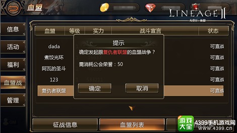 天堂2:血盟