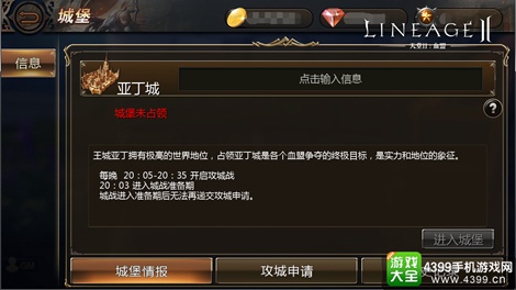 天堂2:血盟